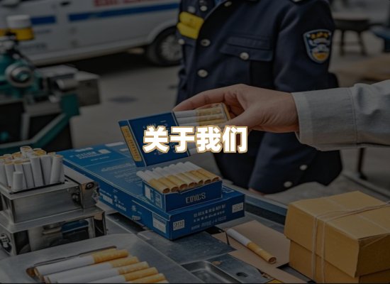 关于小山台烟草平台
